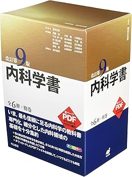 内科学書 | 南学 正臣, 伊藤 裕, 大田 健, 小澤 敬也, 下村 伊一郎