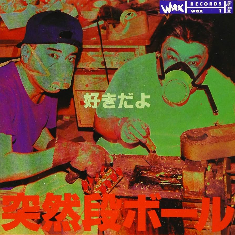 Amazon.co.jp: 好きだよ: ミュージック