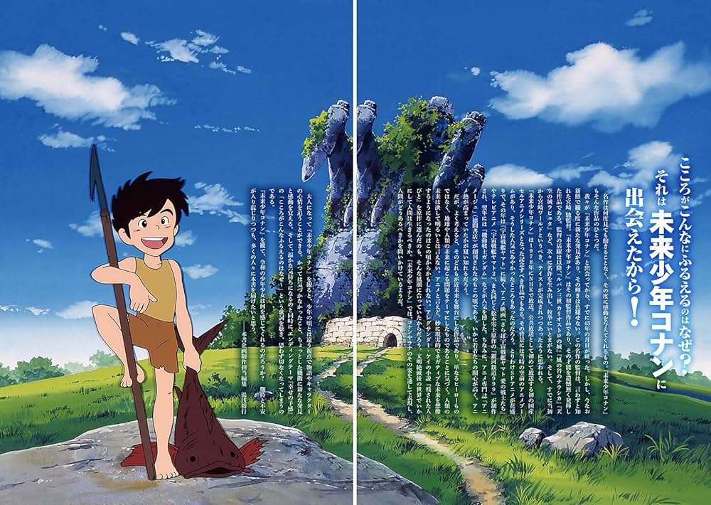 名作アニメコレクション 未来少年コナン (双葉社スーパームック