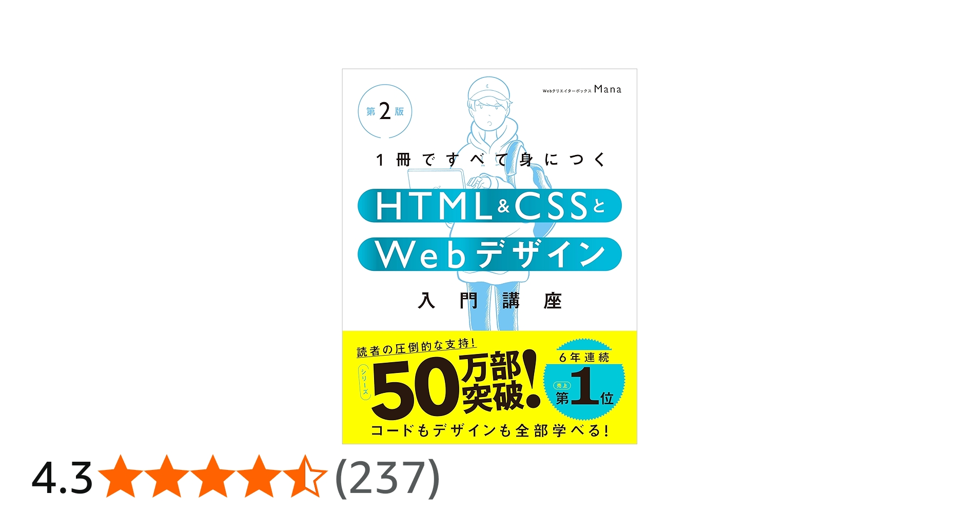 Amazon.co.jp限定】1冊ですべて身につくHTML & CSSとWebデザイン入門
