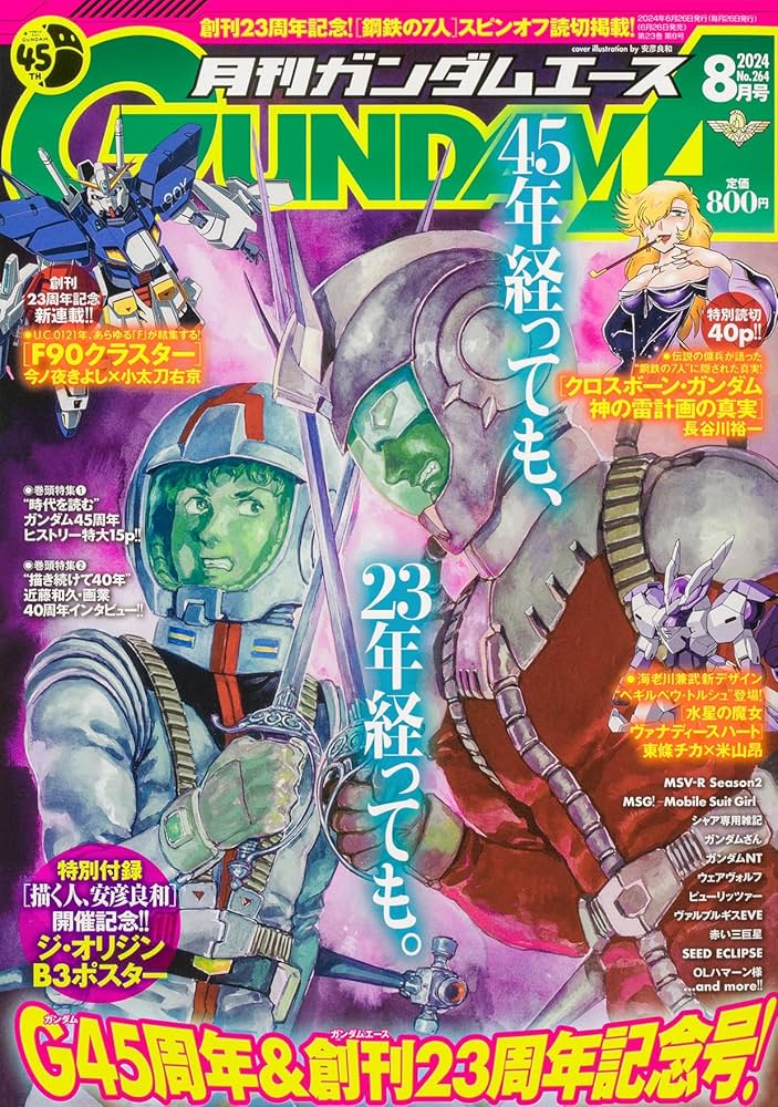 ガンダムエース 2024年8月号 No.264 |本 | 通販 | Amazon