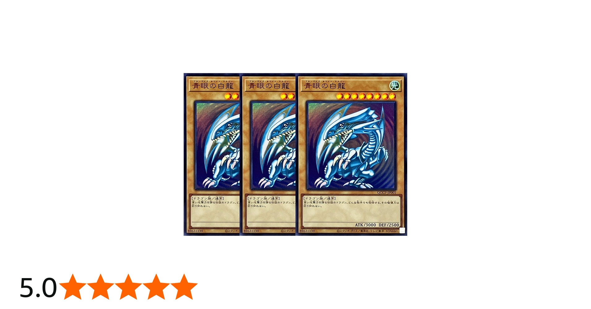 Amazon.co.jp: 【3枚セット】 遊戯王カード QCCP-JP001 青眼の白龍