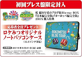 Amazon.co.jp: ロケみつ ザ・ワールド 桜 稲垣早希のブログ旅 Blu-ray