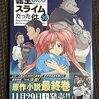 Amazon.co.jp: 転生したらスライムだった件(30) (シリウスKC) : 川上