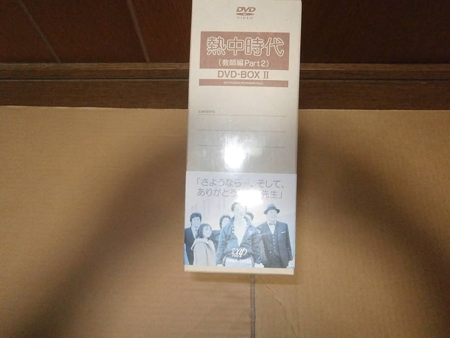Amazon.co.jp: 熱中時代(教師編Part.2)DVD-BOX II : 水谷豊, 船越英二