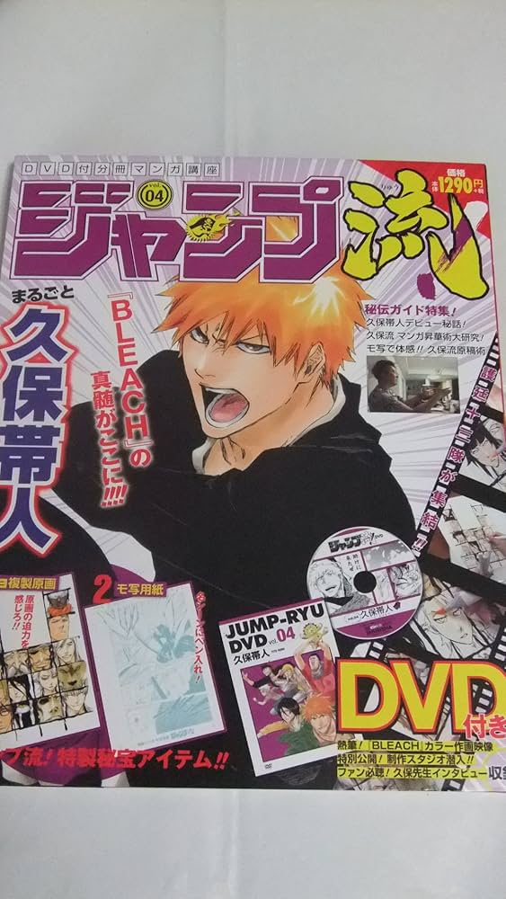 Amazon.co.jp: ジャンプ流!DVD付分冊マンガ講座(4) 2016年 3/3 号