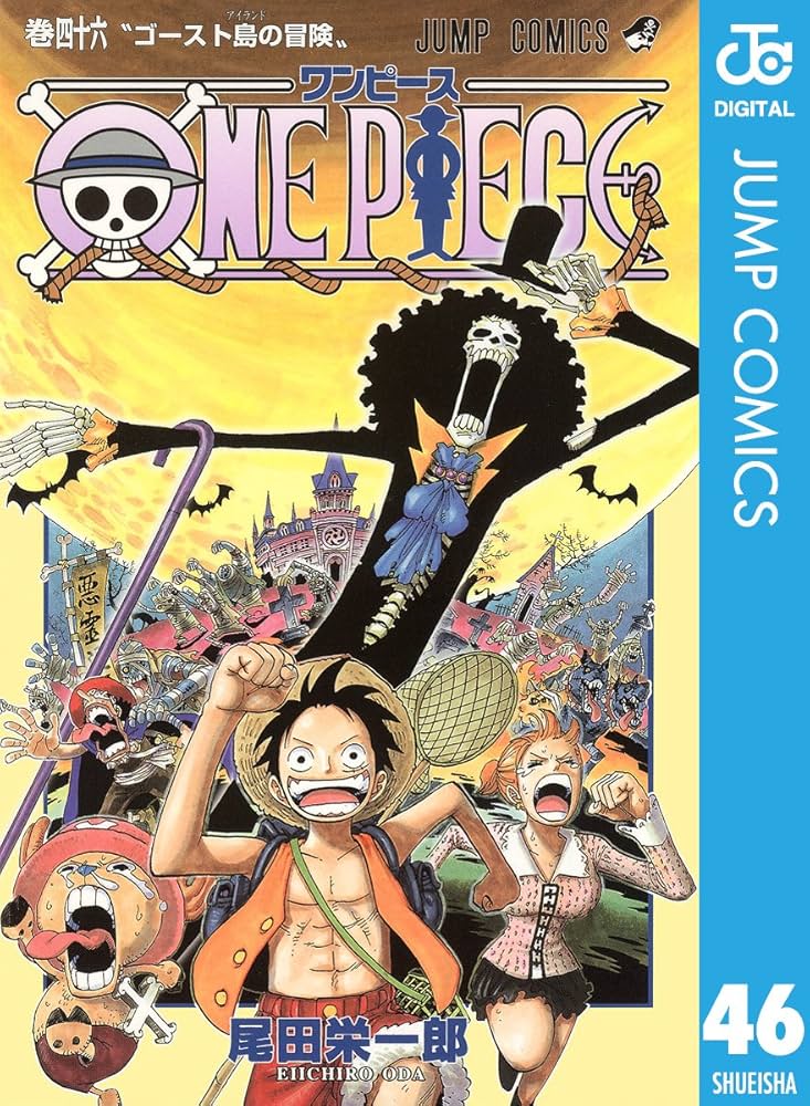 Amazon.co.jp: ONE PIECE モノクロ版 46 (ジャンプコミックスDIGITAL