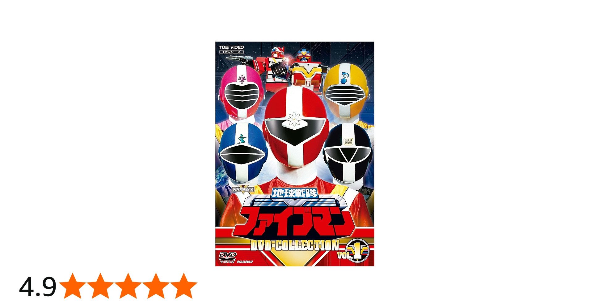 Amazon.co.jp: 地球戦隊ファイブマン DVD-COLLECTION VOL.1 : 藤敏也