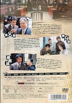 Amazon.co.jp: 最後の弁護人 Vol.4 [DVD] : 阿部寛, 須藤理彩, 今井翼