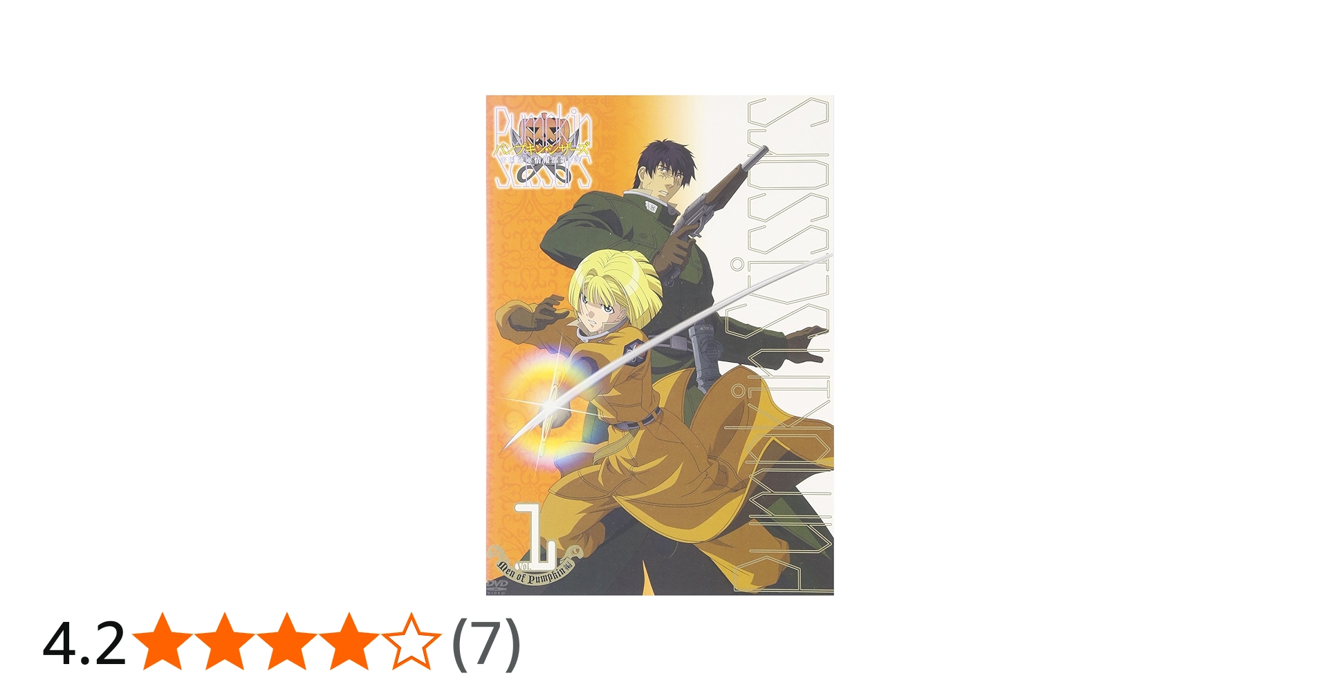 Amazon.co.jp: パンプキン・シザーズ Men of Pumpkin 編 Vol.1 (初回