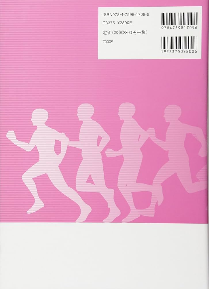 スポーツ・健康栄養学 (はじめて学ぶ健康・スポーツ科学シリーズ