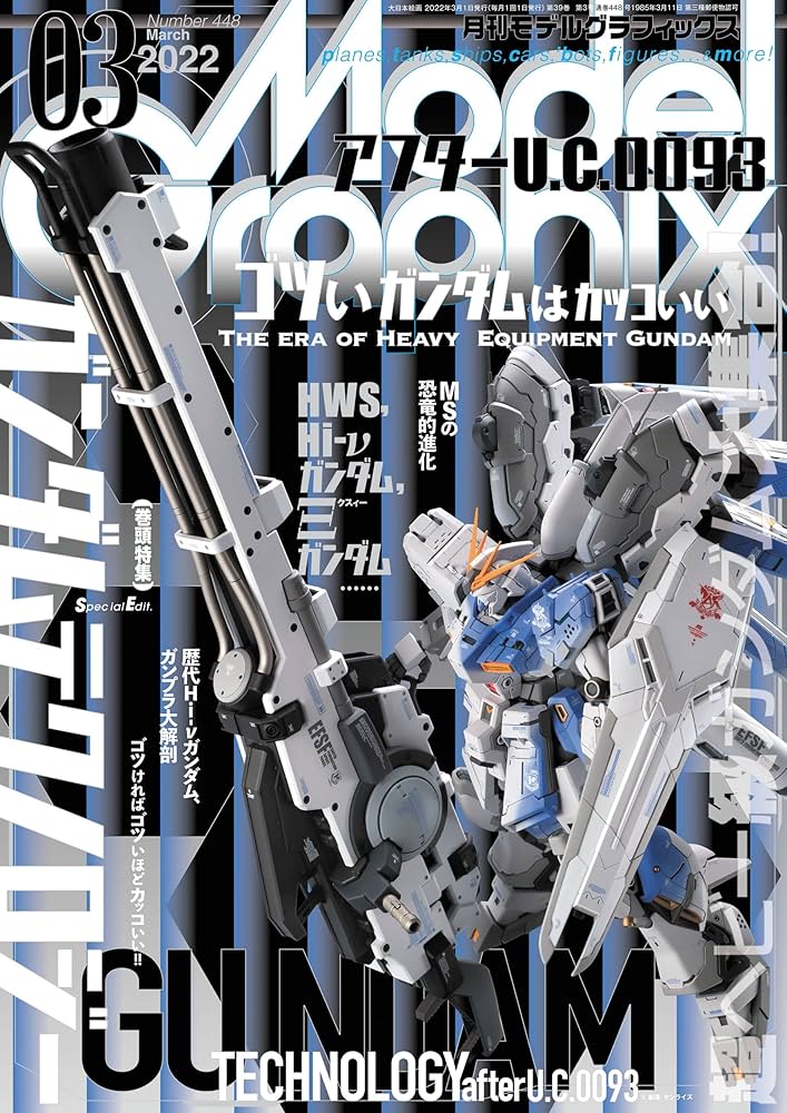 モデルグラフィックス 2022年 03月号 (ModelGraphix(モデル