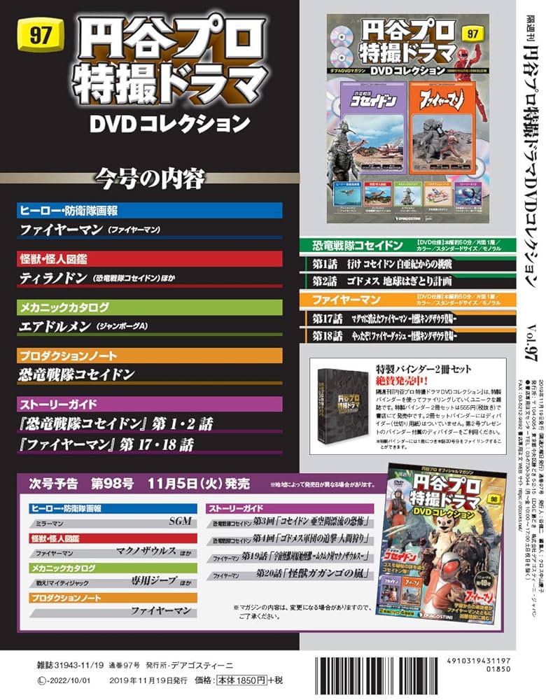 Amazon.co.jp: 円谷プロ特撮ドラマDVD 97号 (恐竜戦隊コセイドン 第1~2