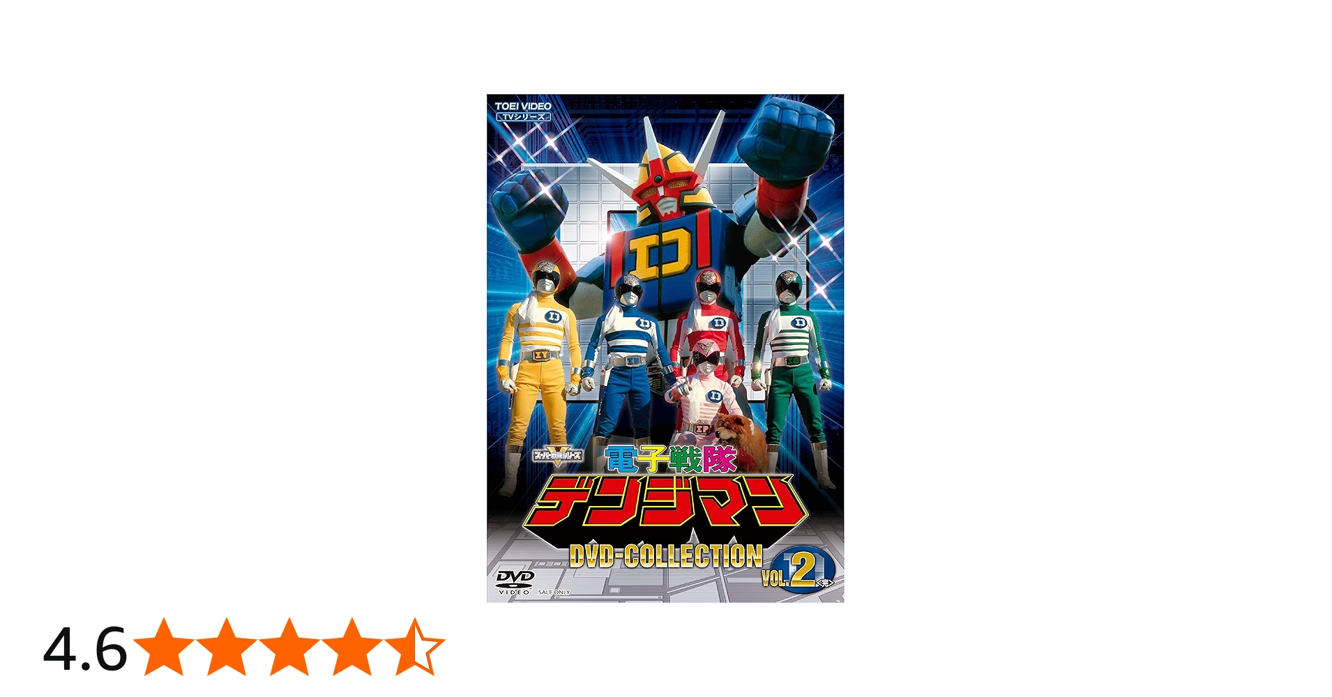 Amazon.co.jp: 電子戦隊デンジマン DVD COLLECTION VOL.2 : 結城真一