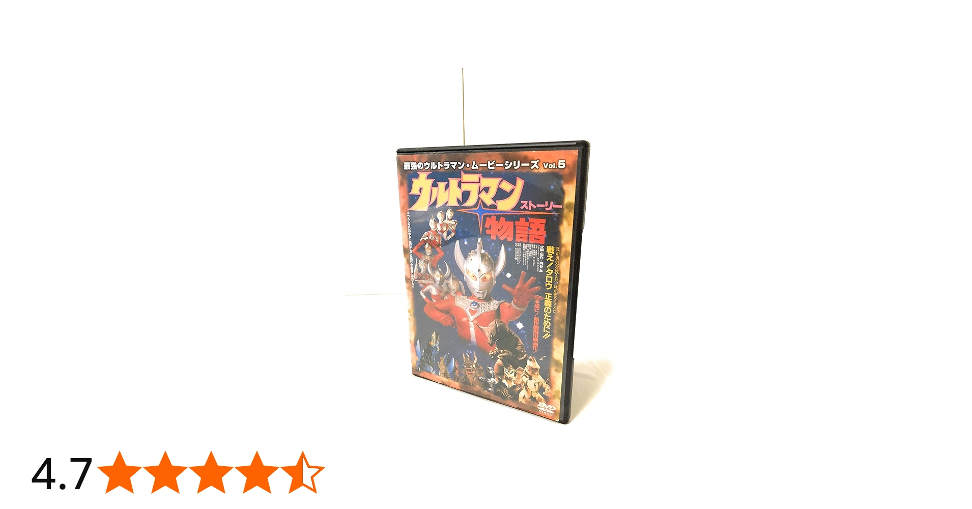 Amazon.co.jp: 最強のウルトラマン・ムービーシリーズ Vol.5