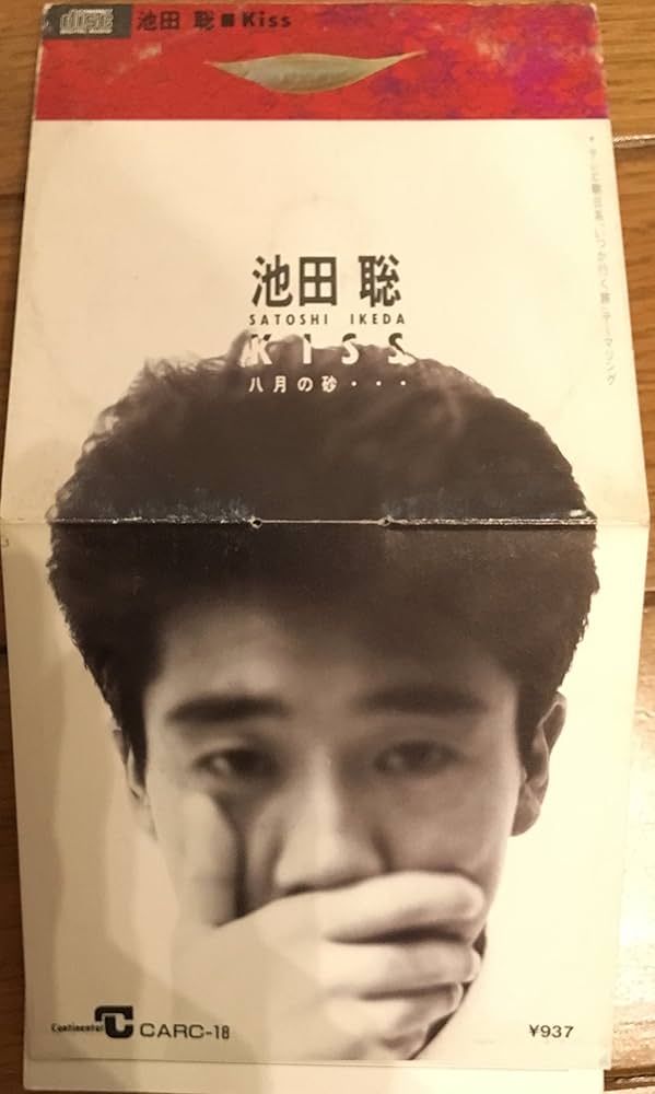 Amazon.co.jp: 【8cm】Kiss: ミュージック