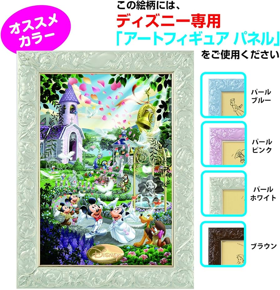 Amazon | 108ピース ジグソーパズル ホロクリスタル ディズニー