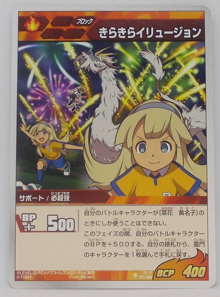 イナズマイレブンカード 時空最強イレブン バラ売り不可 イナズマ