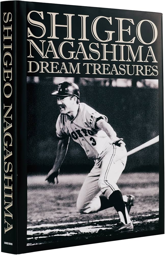 Amazon.co.jp: 長嶋茂雄ドリーム・トレジャーズ・ブック : 長嶋茂雄