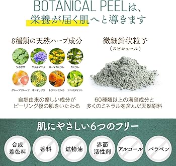 Amazon.co.jp: BOTANICAL PEEL ボタニカルピール Level7 (1個) ハーブ