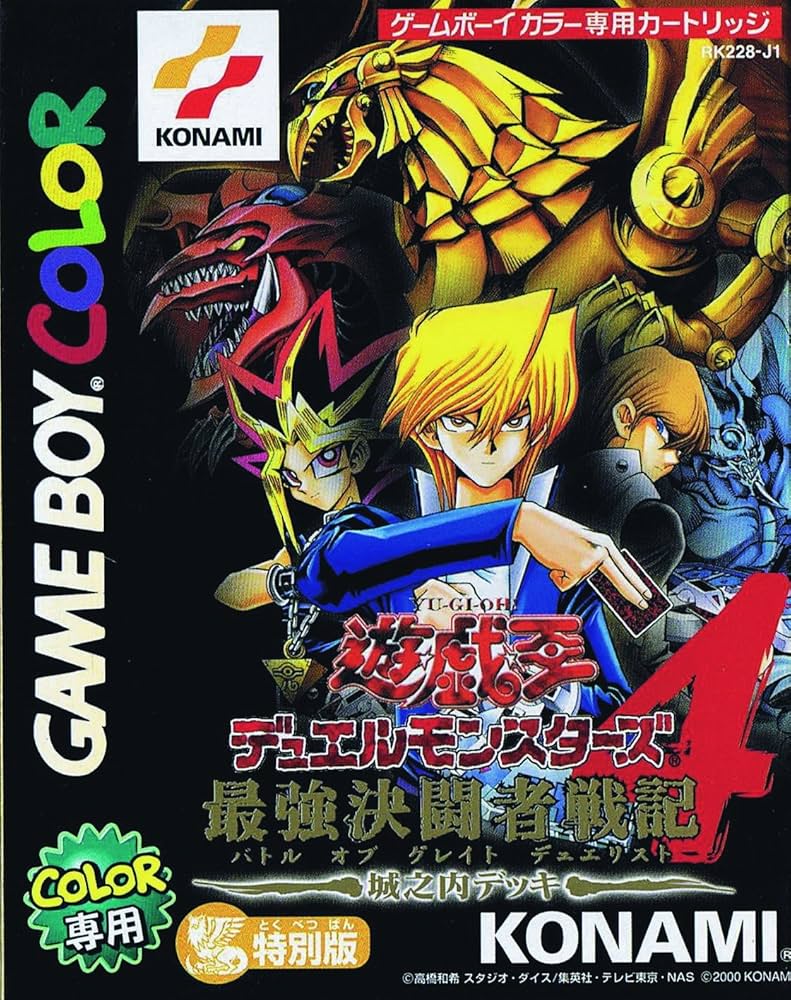 Amazon.co.jp: 遊戯王デュエルモンスターズ4 最強決闘者戦記 城之内
