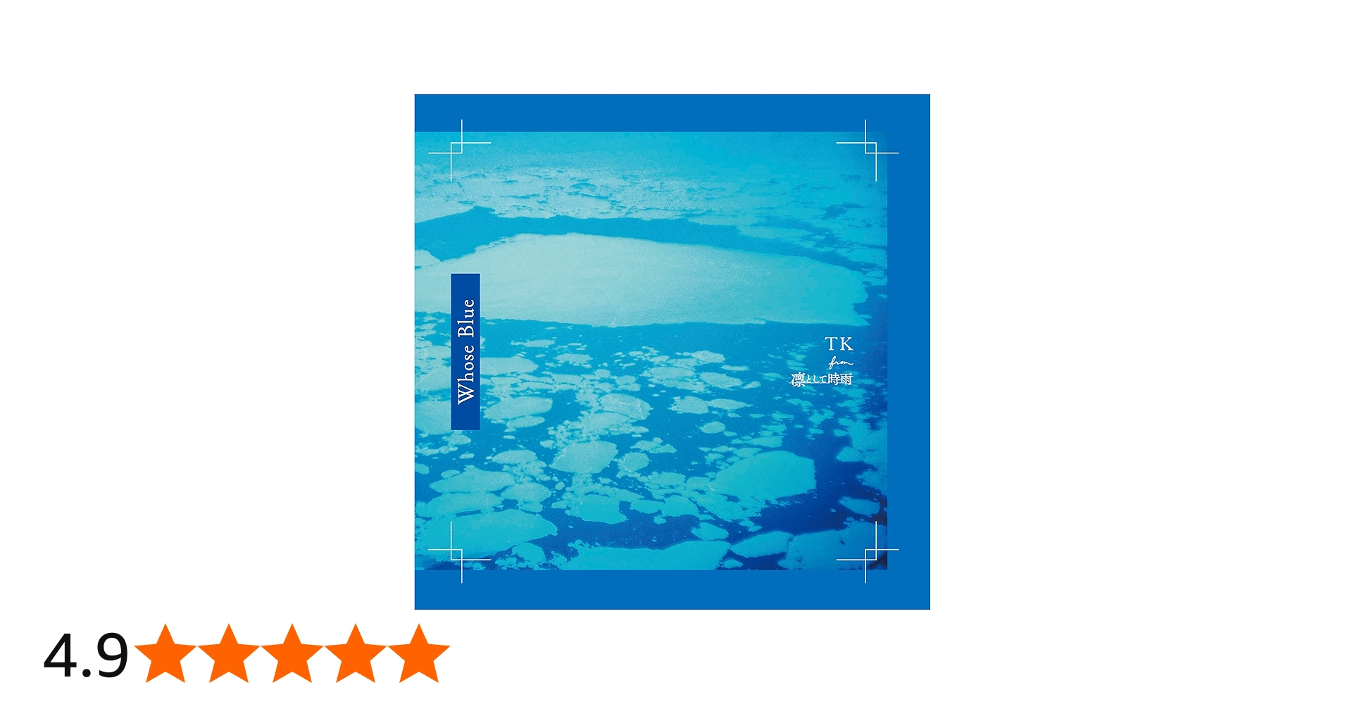 Amazon.co.jp: TK from 凛として時雨 : 【Amazon.co.jp限定】Whose