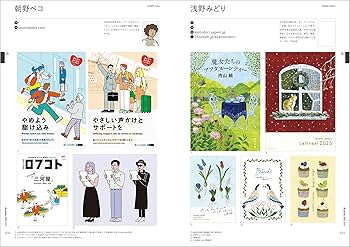 イラストレーションファイル2025 上巻 (玄光社MOOK