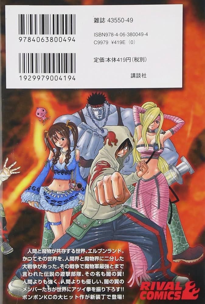 モンスターソウル 1 新装版 (ライバルコミックス) | 真島 ヒロ |本