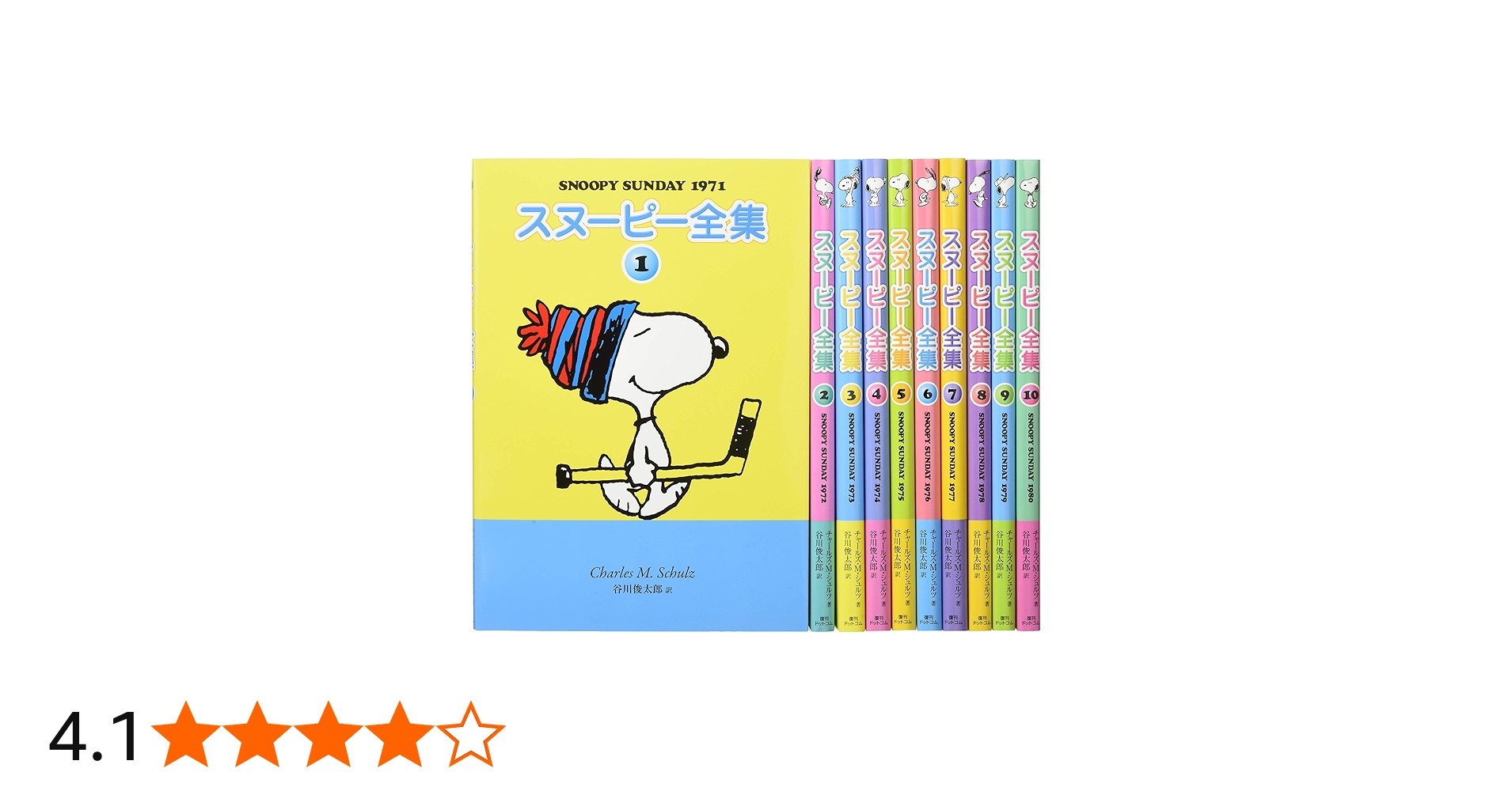 Amazon.co.jp: スヌーピー全集全10巻【ビーグルハグケース】 : 本