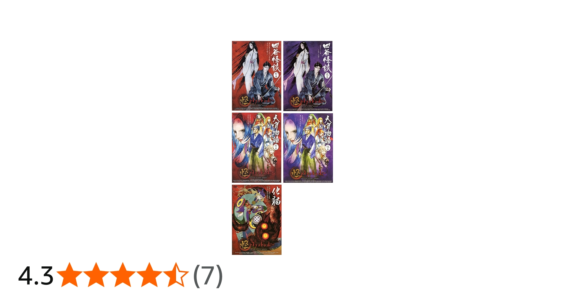 Amazon.co.jp: 怪 ayakashi 四谷怪談、天守物語、化猫 [レンタル落ち