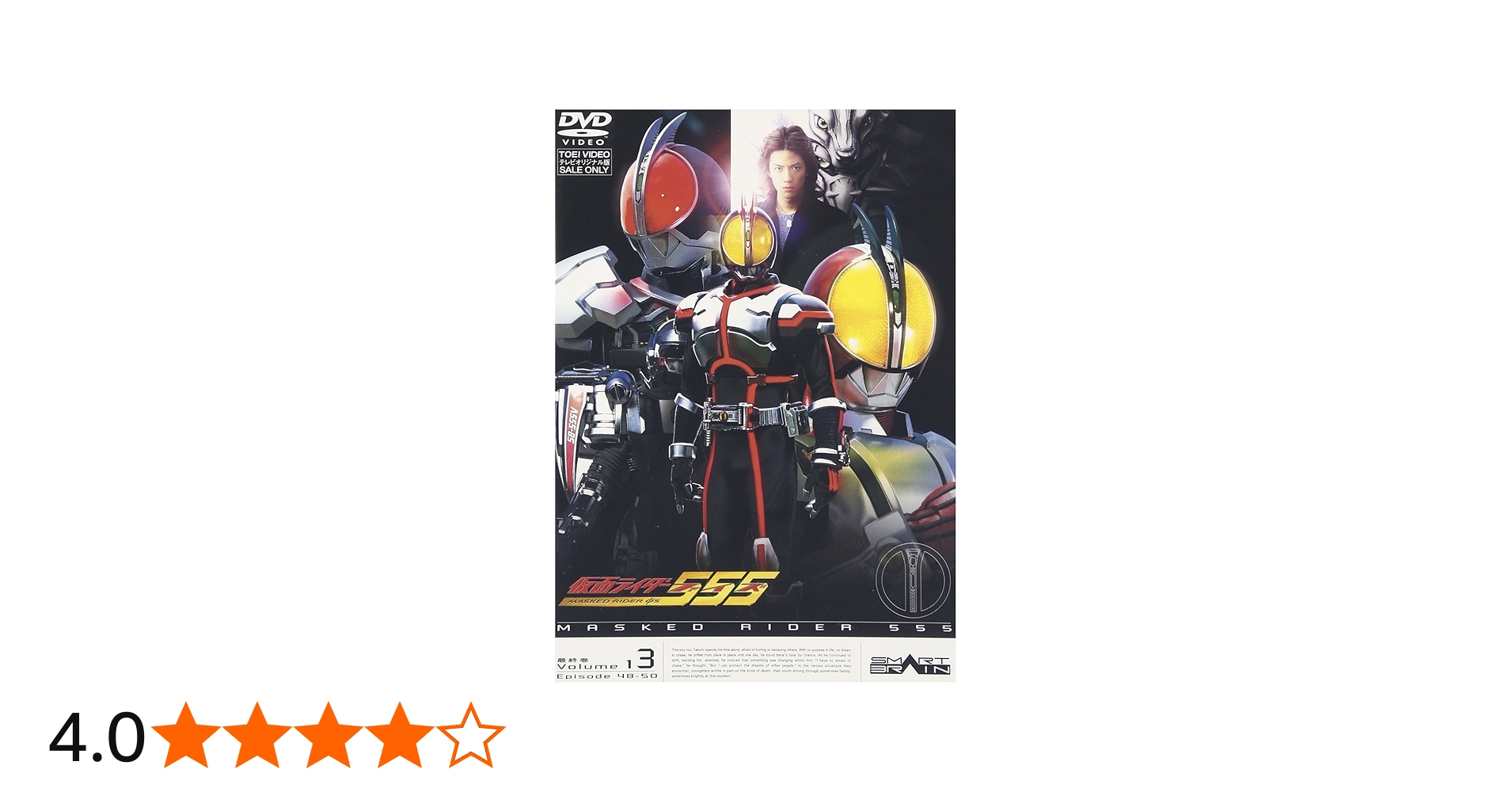 Amazon.co.jp: 仮面ライダー555(ファイズ) VOL.13 [DVD] : 半田健人