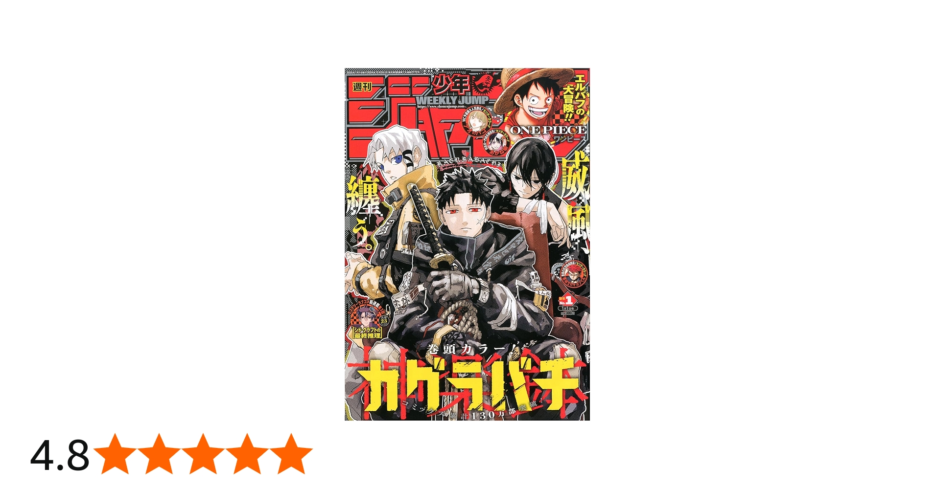 Amazon.co.jp: 週刊少年ジャンプ (1号) : 本