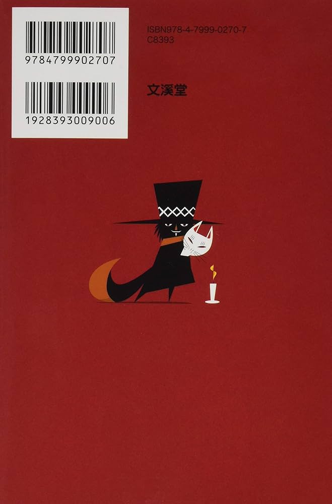 5分ごとにひらく恐怖のとびら百物語①絶叫のとびら | 日本児童文学者