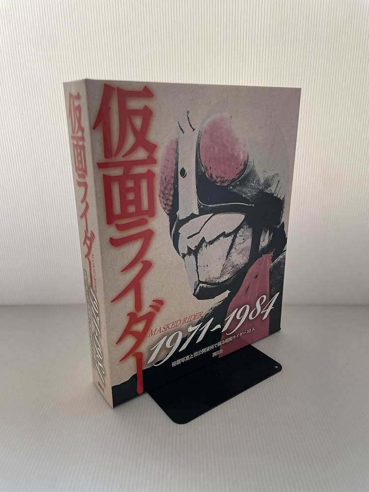 仮面ライダー1971~1984 秘蔵写真と初公開資料で蘇る昭和ライダー10人