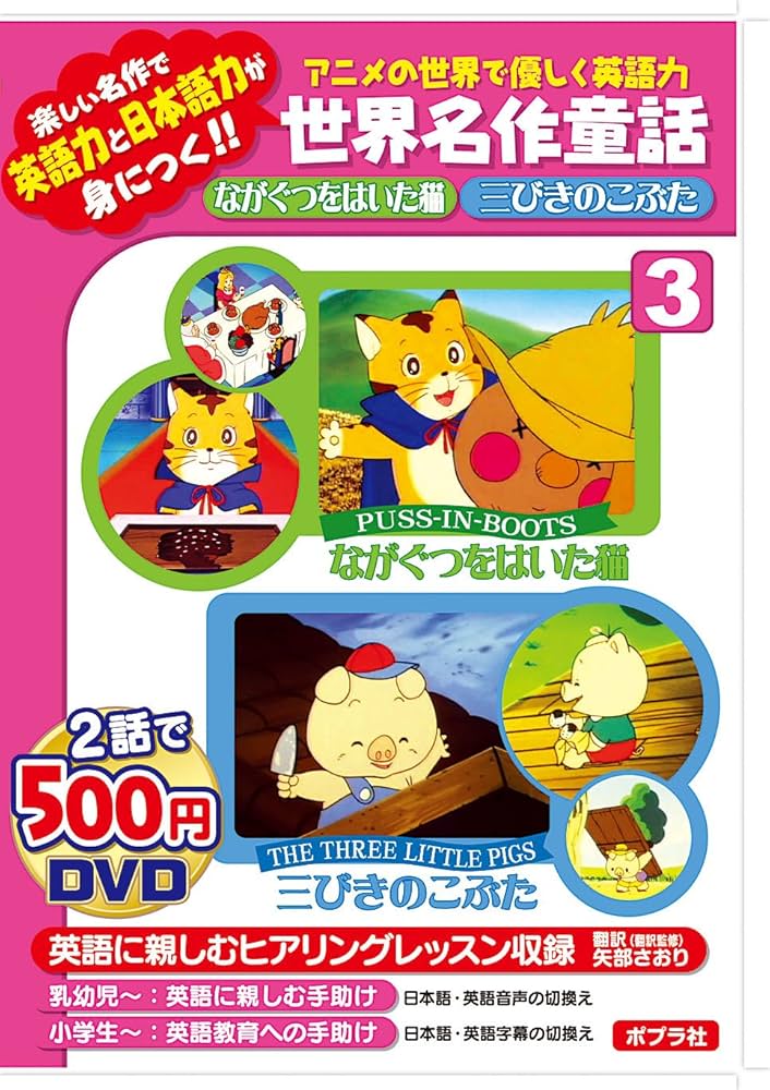 アニメの世界で優しく英語力世界名作童話 3[DVD] |本 | 通販 | Amazon