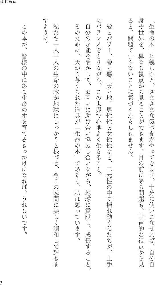 カバラの叡智 生命の木パーフェクトガイドBOOK | 廣田 雅美 |本 | 通販