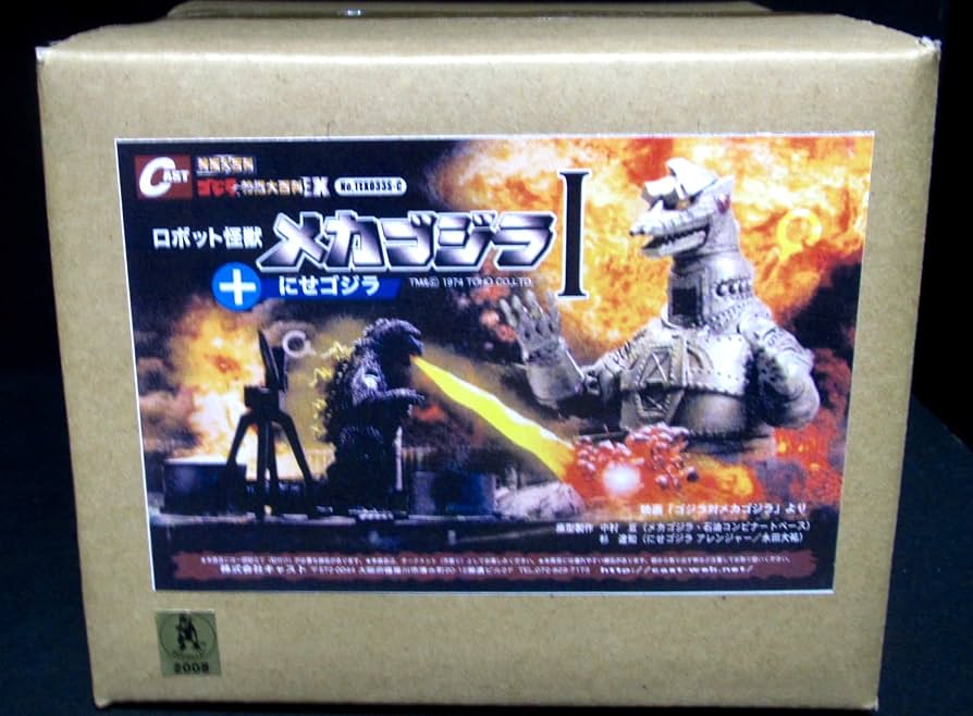 Amazon.co.jp: キャスト ゴジラ オーナメント 特撮大百科EX 033S-C