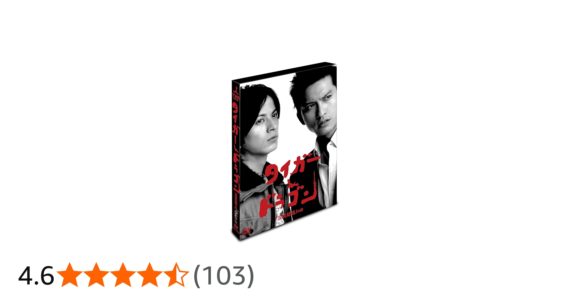 Amazon.co.jp: タイガー&ドラゴン「三枚起請の回」 : 長瀬智也, 岡田准