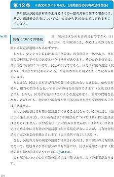 区分所有法の解説 7訂版 (最新不動産の法律) | 渡辺 晋, 久保田理広