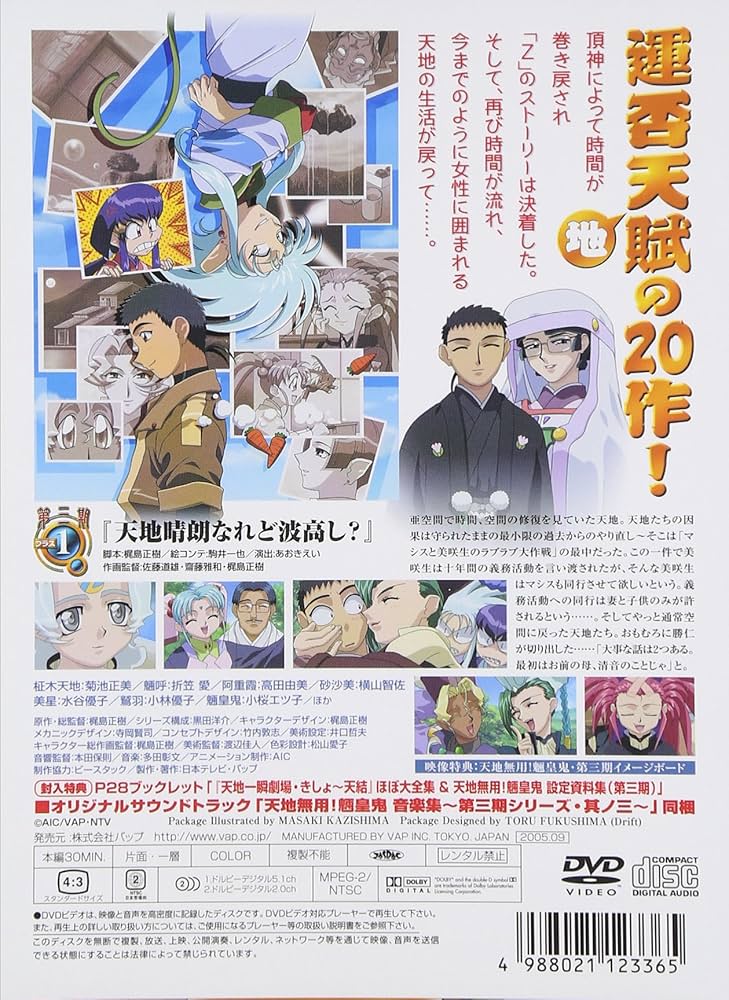 Amazon.co.jp: 天地無用 ! 魎皇鬼 第三期プラス 1 (CD付) [DVD] : 菊池