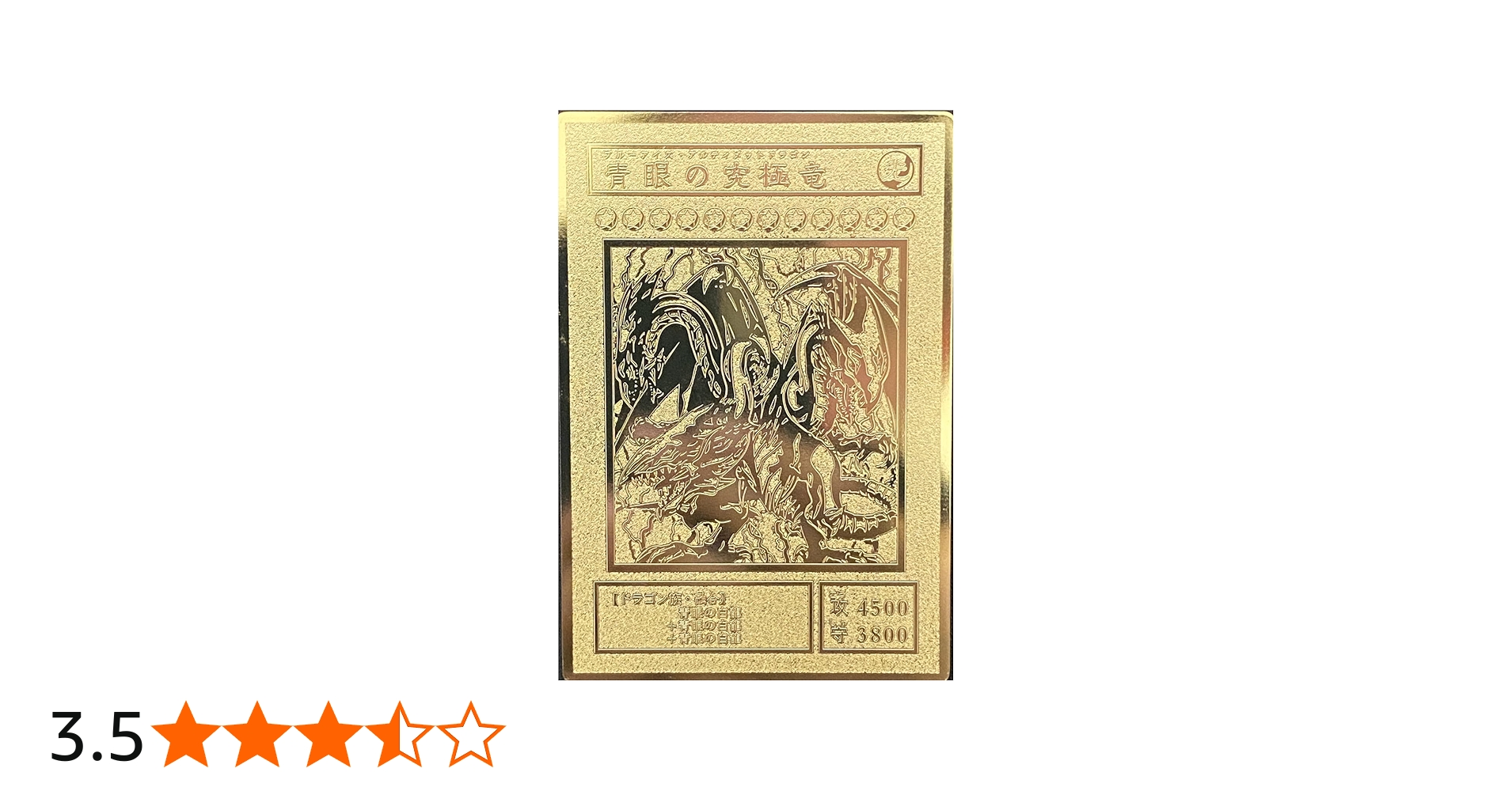 Amazon.co.jp: 遊戯王 ステンレス製 レリーフ オリカ 青眼の究極竜