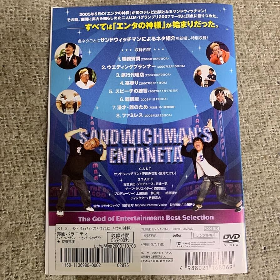 サンドウィッチマンライブ 2007〜2022 DVD】サンドウィッチマンライブ