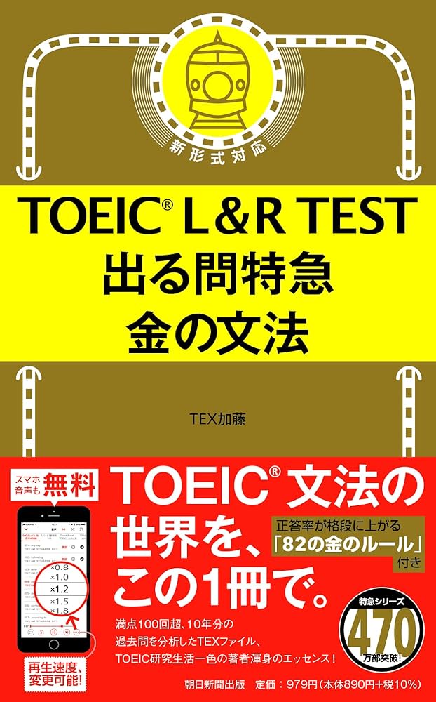 TOEIC L&R TEST 特急他 22冊 単語 熟語 文法 攻略 TOEIC L&R TEST 特急