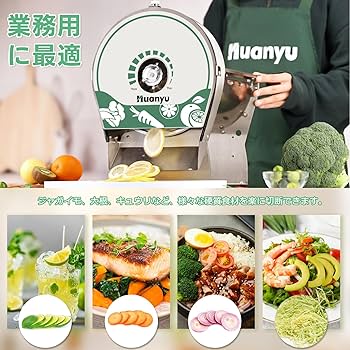 Amazon | Huanyu 電動スライサー 業務用野菜スライサー 電動・手動両用