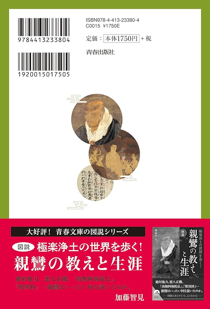 図説 ここが知りたかった!歎異抄 | 加藤智見 |本 | 通販 | Amazon