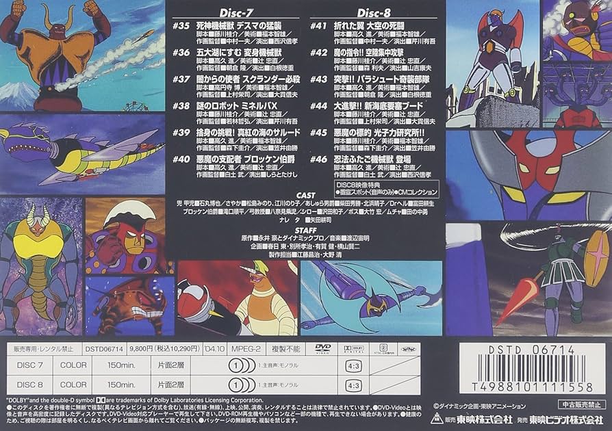 Amazon.co.jp: マジンガーZ Vol.4 [DVD] : マジンガーZ: DVD