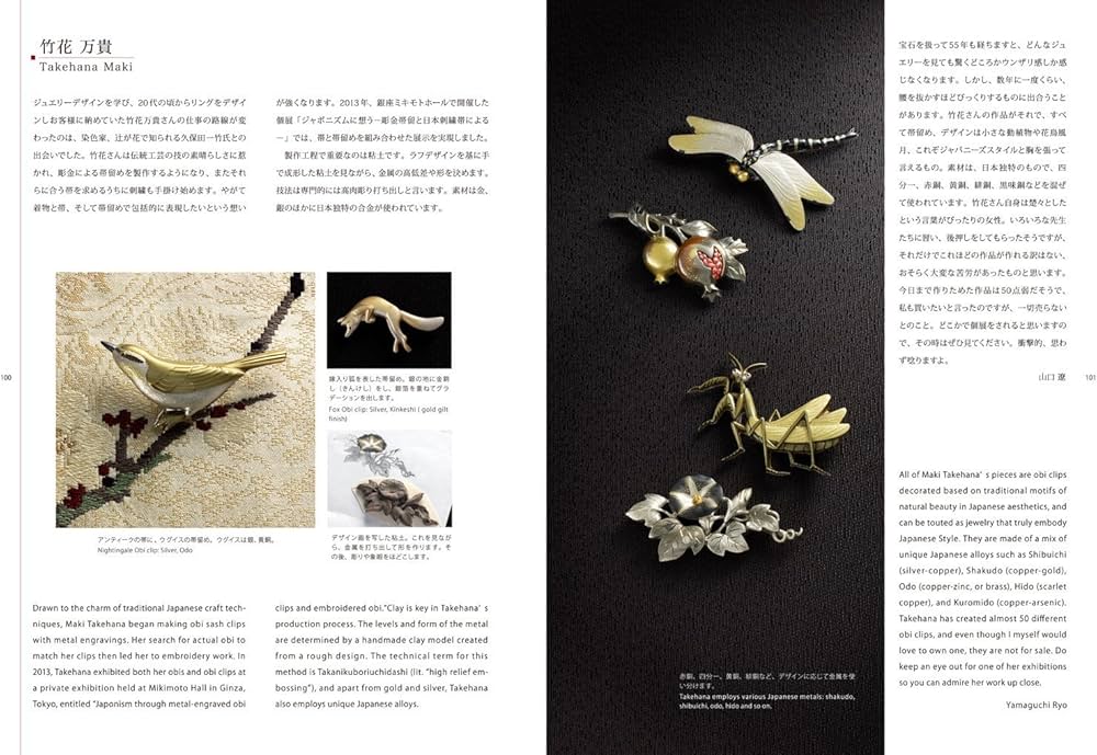 ブランドジュエリー特別編集 Japanese Jewelers Directory 日本の