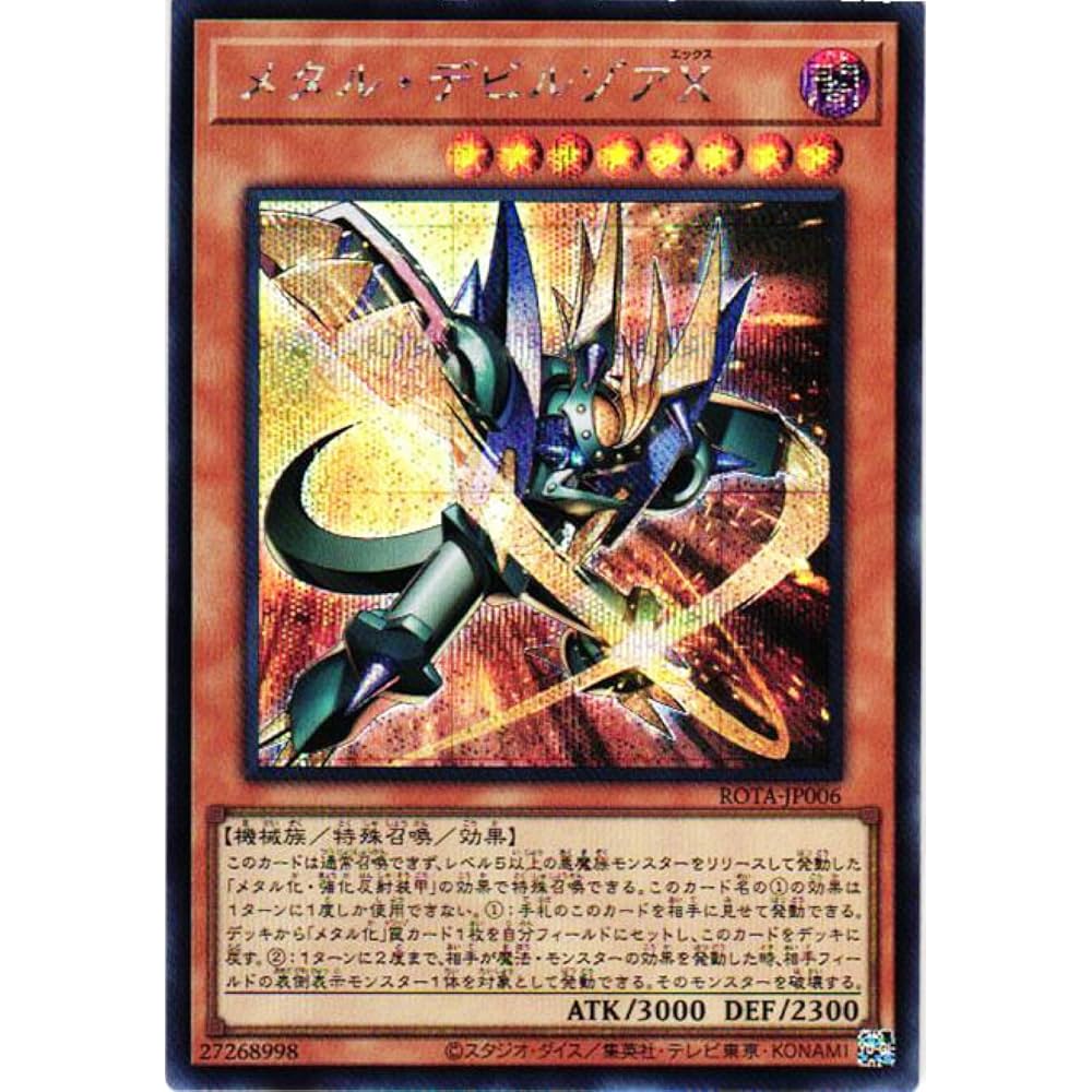 メタルデビルゾア 初期 シク PSA9 遊戯王初期メタル・デビルゾア