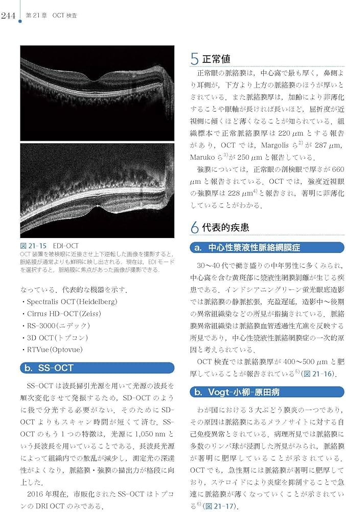 Amazon.co.jp: 視能検査学 (視能学エキスパート) : 公益社団法人 日本