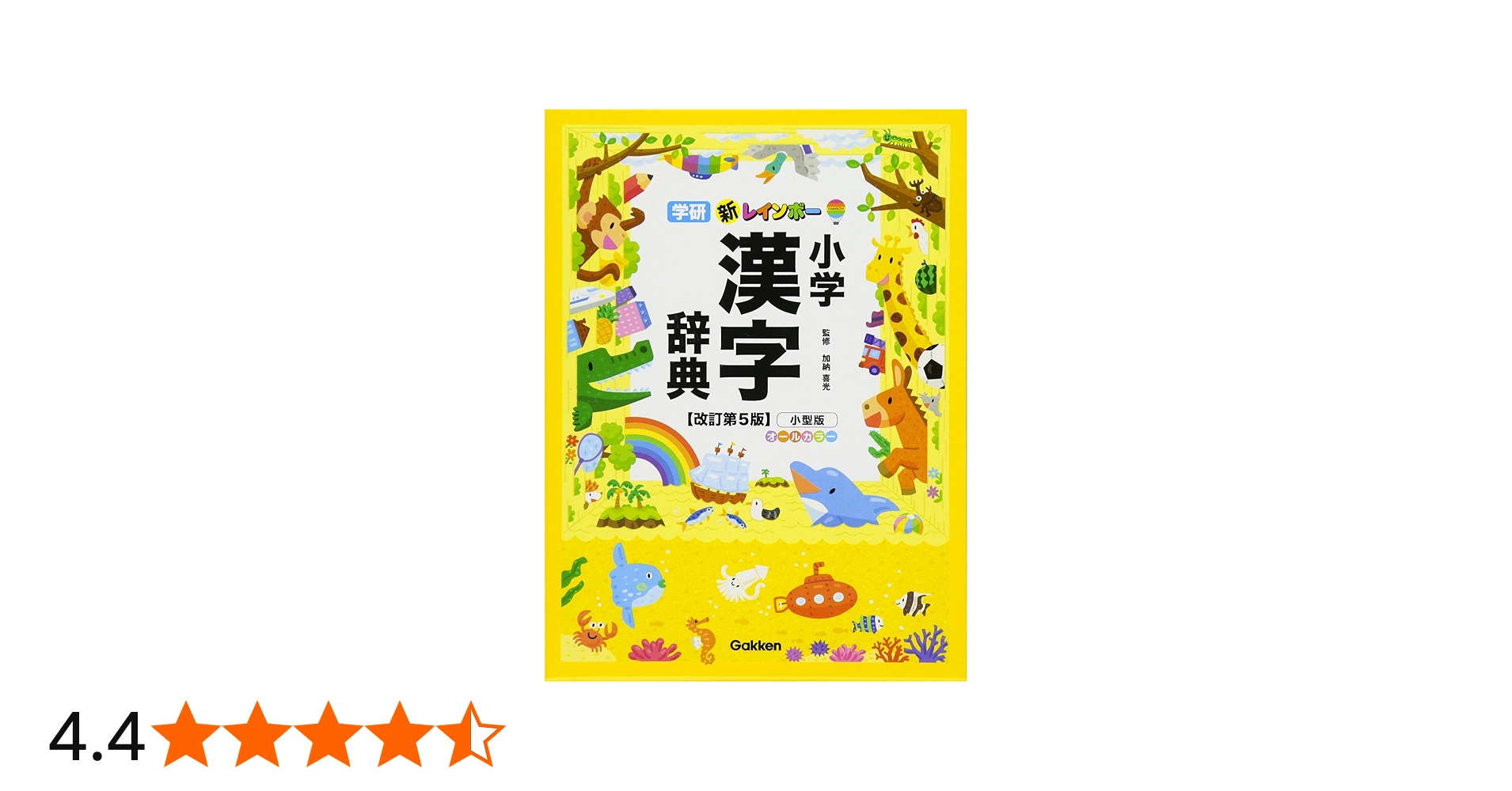 Amazon.co.jp: 新レインボー 小学漢字辞典改訂第5版小型版